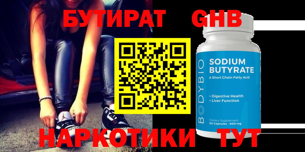 Бутират бутандиол Казань