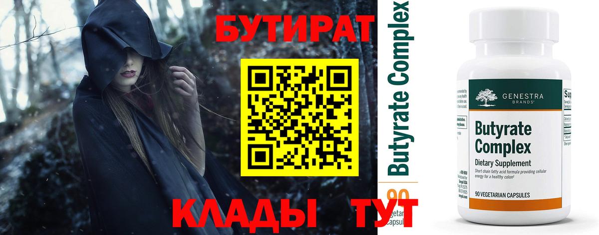 Бутират  Бутират GHB  Вход с VPN  Казань 