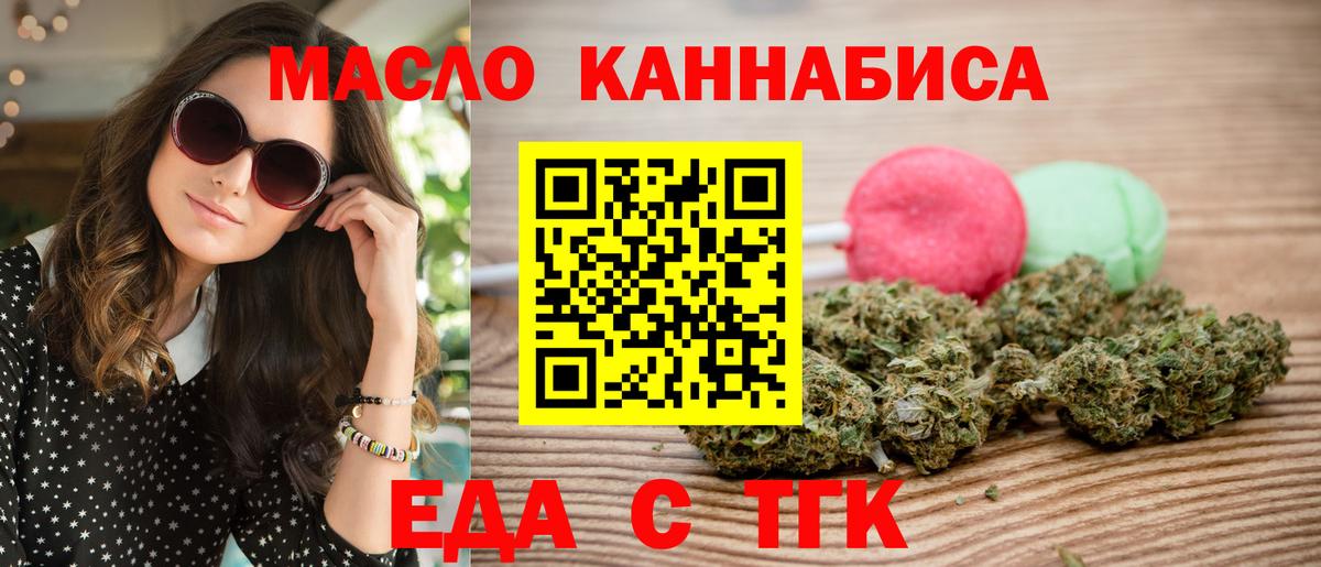 Еда ТГК конопля Казань