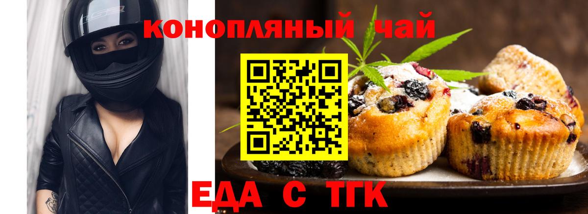 Еда ТГК конопля  Вход с VPN  Казань 