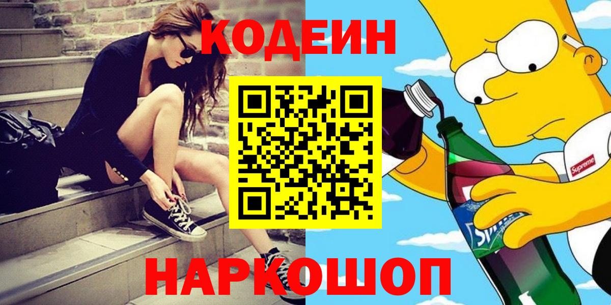 Казань  Кодеин напиток Lean (лин)  магазин продажи наркотиков  Кодеиновый сироп Lean напиток Lean (лин)  Вход с VPN 