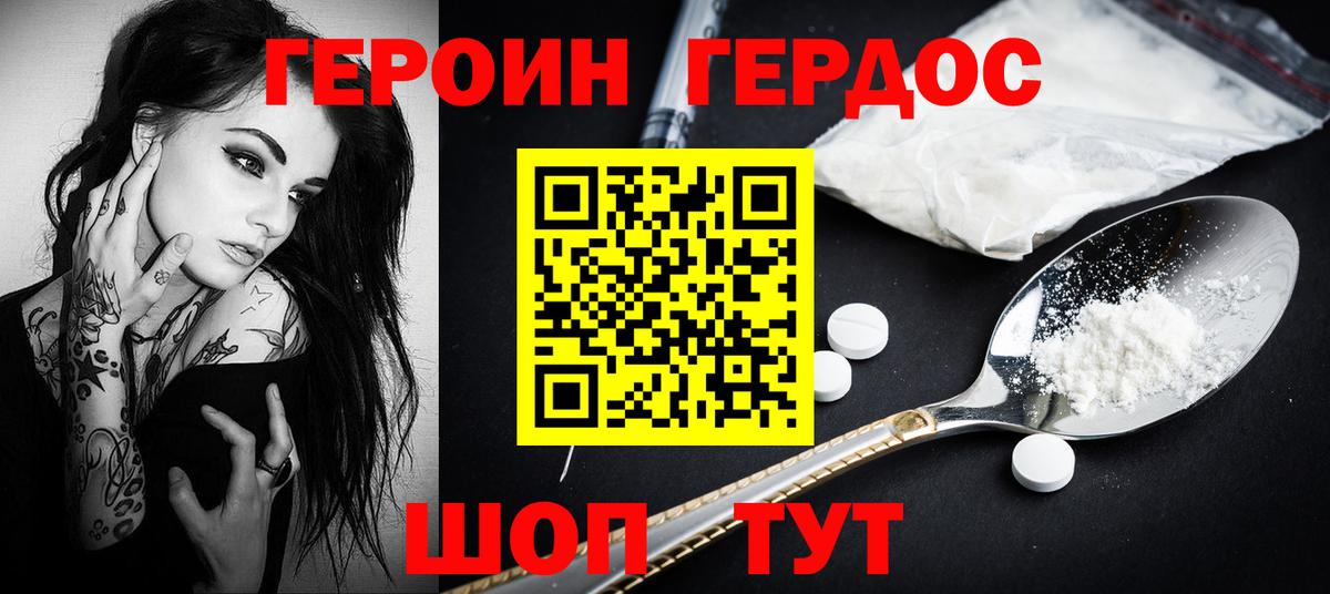 ГЕРОИН герыч Казань