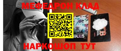 мяу мяу кристалл Бийск