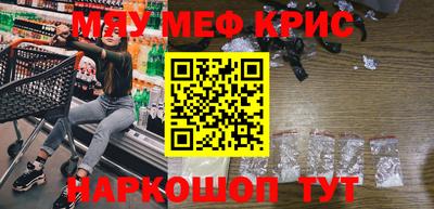 мяу мяу кристалл Бийск