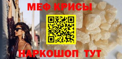 мяу мяу кристалл Бийск