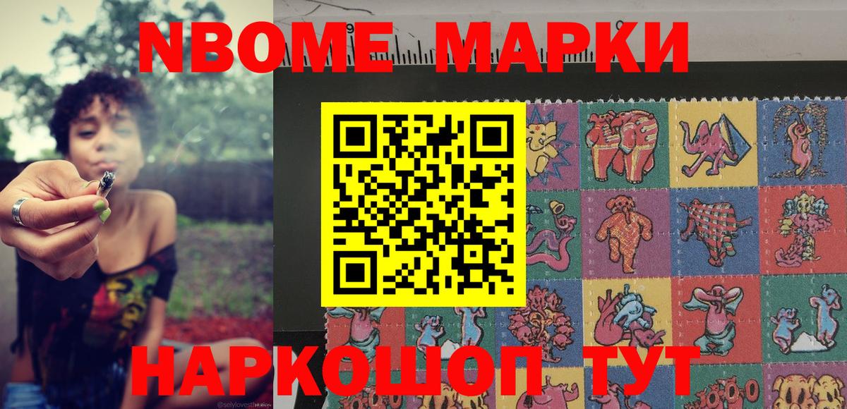 Марки N-bome 1,5мг Казань